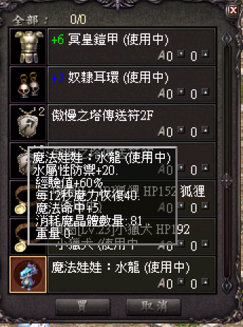 裝備偷窺系統.png